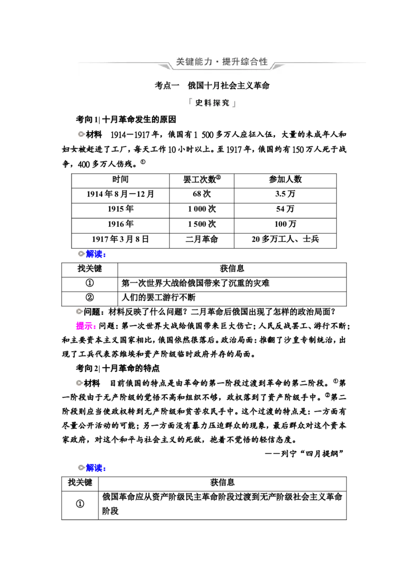 第30课十月革命的胜利与苏联的社会主义实践教案_07高考历史_新高考复习资料_2022年新高考复习资料_2022届一轮复习讲练结合7.11更新_系列2