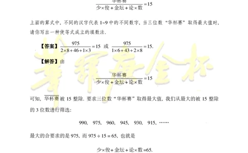 第十五届华罗庚金杯决赛试题总决赛团体口试（小学高年级组）答案_奥数专题合集_H003小学奥数培训班课程+习题_华罗庚_小高