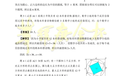 第十五届华罗庚金杯决赛试题总决赛团体口试（小学高年级组）答案_奥数专题合集_H003小学奥数培训班课程+习题_华罗庚_小高