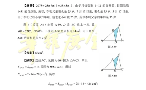 第十五届华罗庚金杯决赛试题总决赛团体口试（小学高年级组）答案_奥数专题合集_H003小学奥数培训班课程+习题_华罗庚_小高