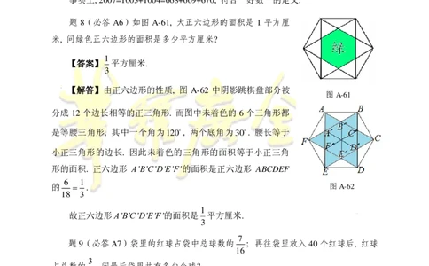 第十五届华罗庚金杯决赛试题总决赛团体口试（小学高年级组）答案_奥数专题合集_H003小学奥数培训班课程+习题_华罗庚_小高
