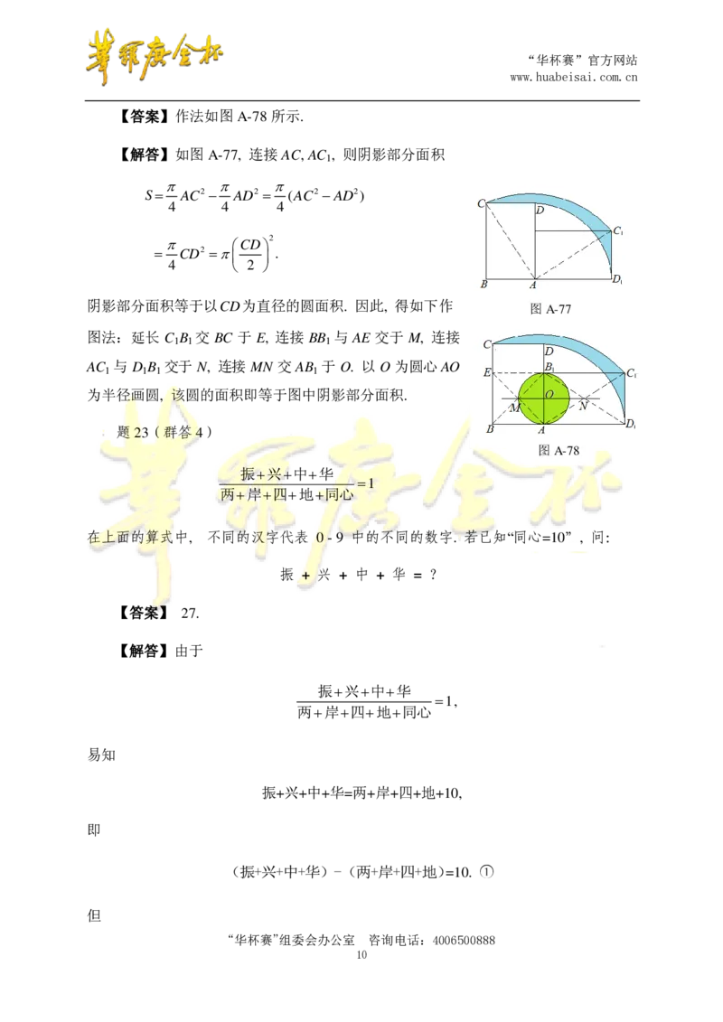 第十五届华罗庚金杯决赛试题总决赛团体口试（小学高年级组）答案_奥数专题合集_H003小学奥数培训班课程+习题_华罗庚_小高