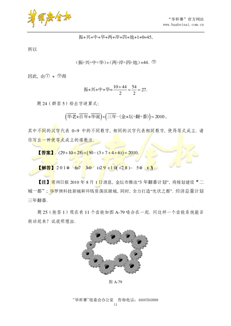 第十五届华罗庚金杯决赛试题总决赛团体口试（小学高年级组）答案_奥数专题合集_H003小学奥数培训班课程+习题_华罗庚_小高