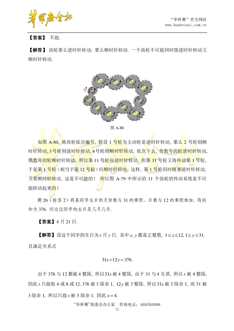 第十五届华罗庚金杯决赛试题总决赛团体口试（小学高年级组）答案_奥数专题合集_H003小学奥数培训班课程+习题_华罗庚_小高