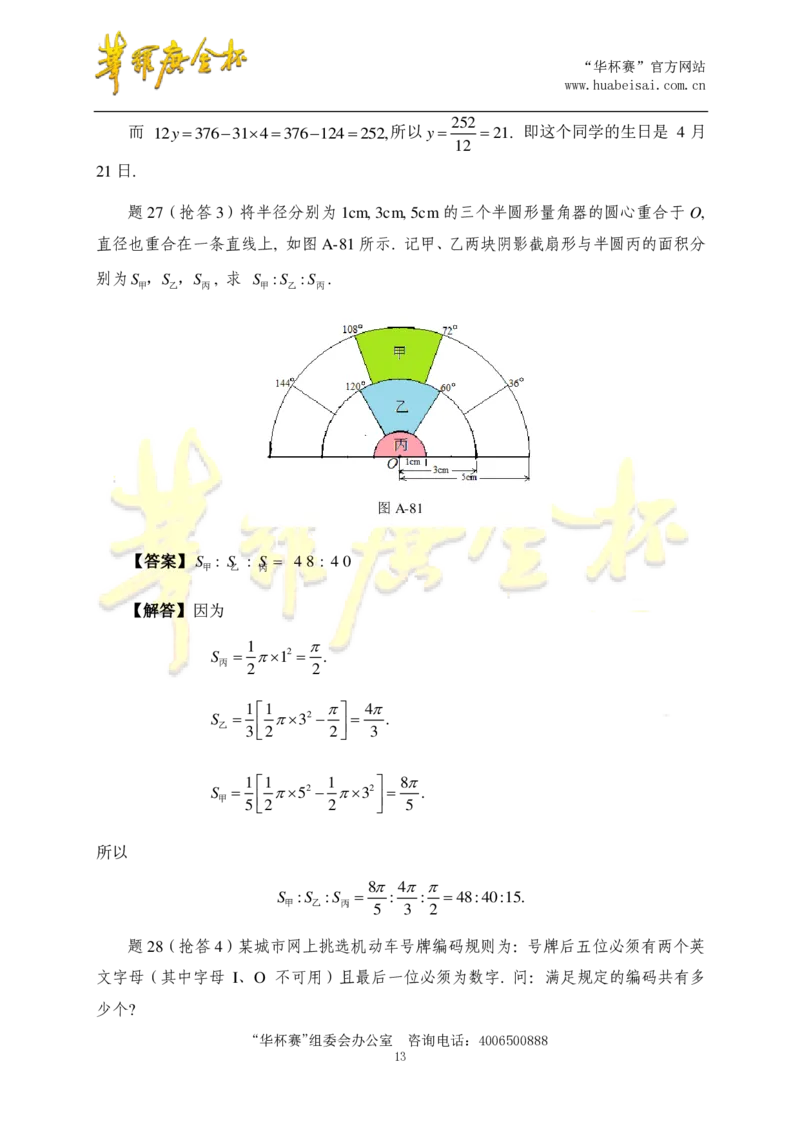 第十五届华罗庚金杯决赛试题总决赛团体口试（小学高年级组）答案_奥数专题合集_H003小学奥数培训班课程+习题_华罗庚_小高