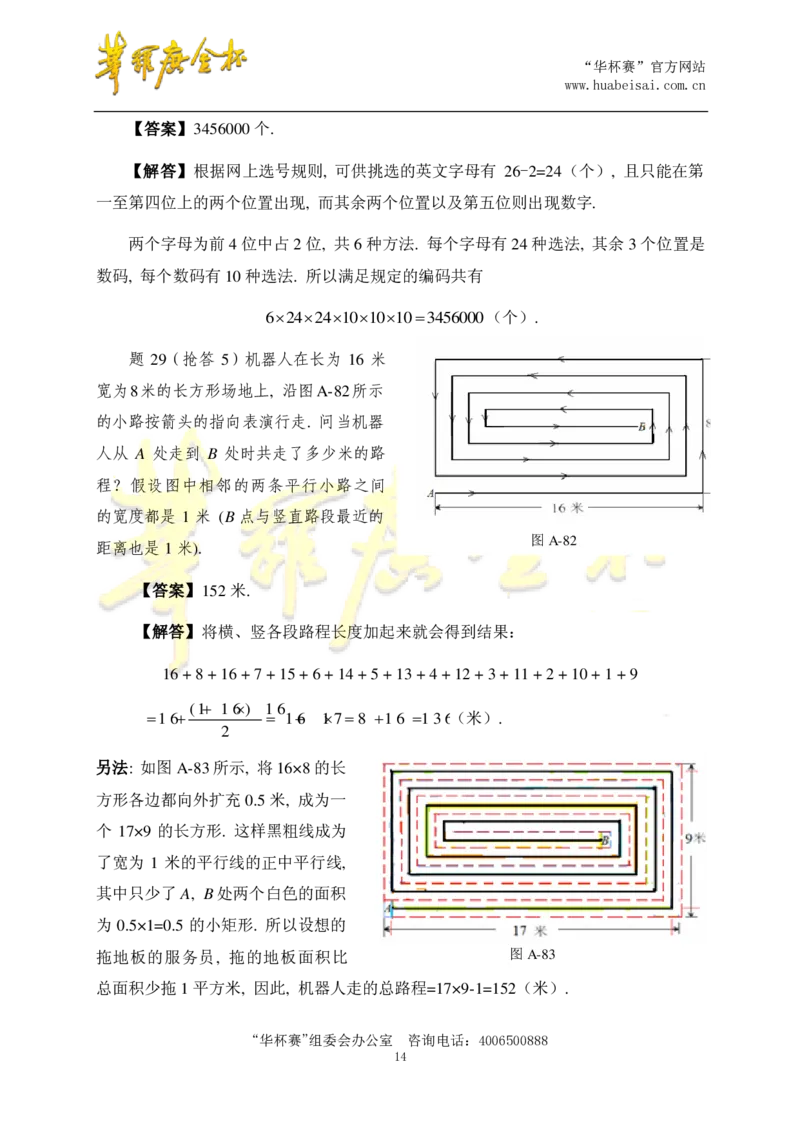第十五届华罗庚金杯决赛试题总决赛团体口试（小学高年级组）答案_奥数专题合集_H003小学奥数培训班课程+习题_华罗庚_小高