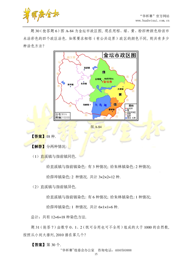 第十五届华罗庚金杯决赛试题总决赛团体口试（小学高年级组）答案_奥数专题合集_H003小学奥数培训班课程+习题_华罗庚_小高