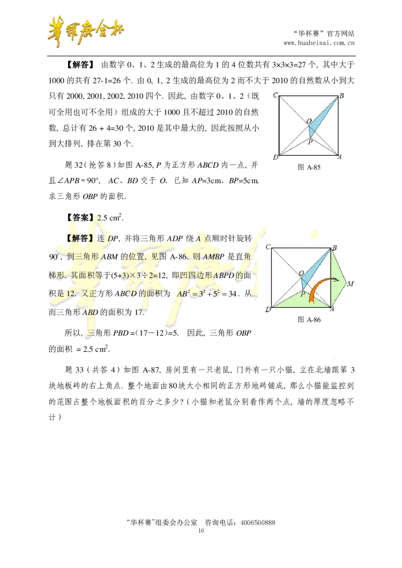 第十五届华罗庚金杯决赛试题总决赛团体口试（小学高年级组）答案_奥数专题合集_H003小学奥数培训班课程+习题_华罗庚_小高