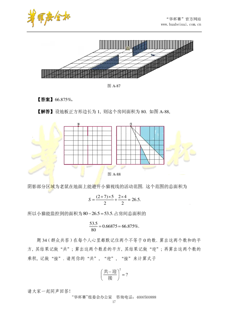 第十五届华罗庚金杯决赛试题总决赛团体口试（小学高年级组）答案_奥数专题合集_H003小学奥数培训班课程+习题_华罗庚_小高