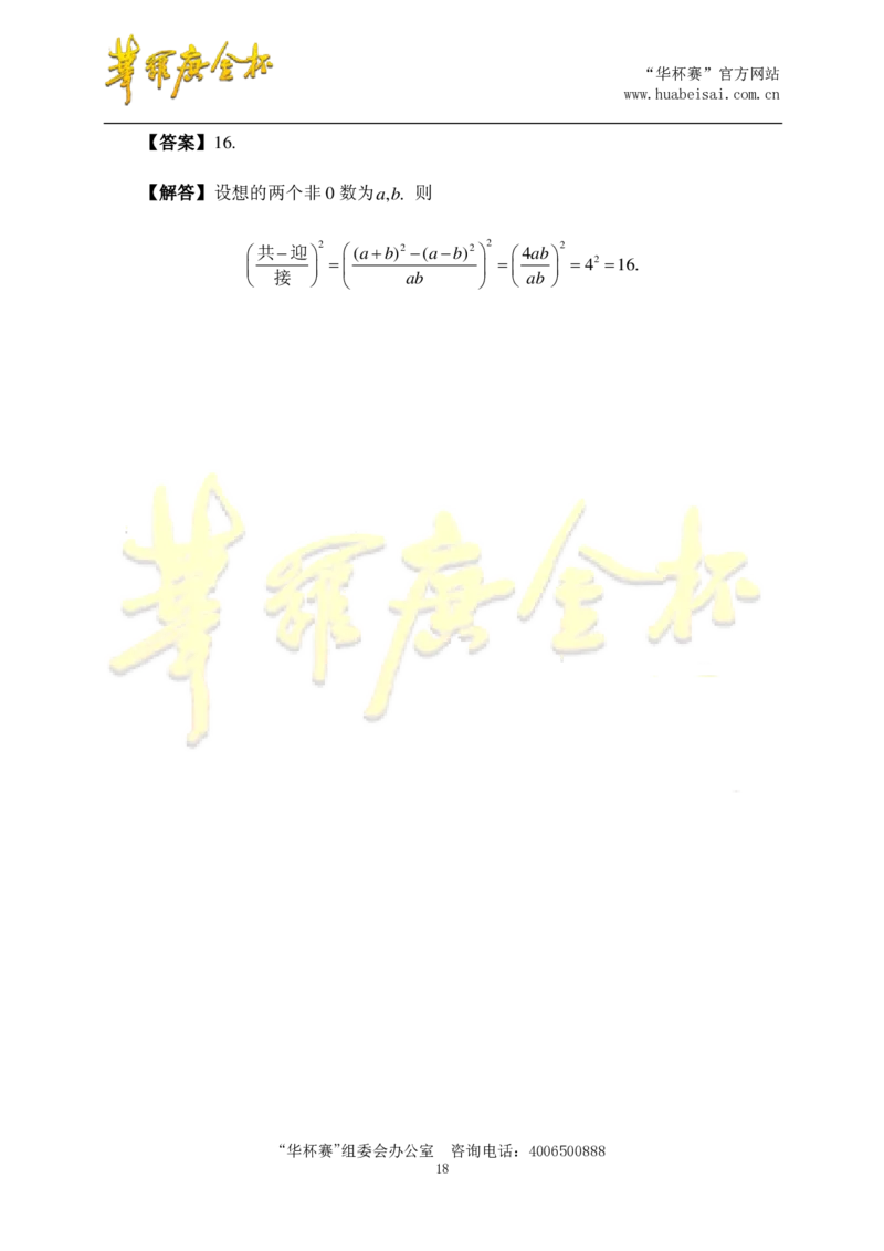 第十五届华罗庚金杯决赛试题总决赛团体口试（小学高年级组）答案_奥数专题合集_H003小学奥数培训班课程+习题_华罗庚_小高