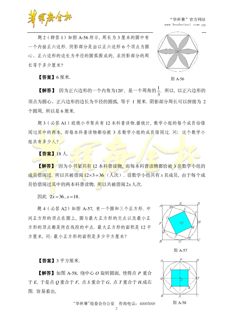 第十五届华罗庚金杯决赛试题总决赛团体口试（小学高年级组）答案_奥数专题合集_H003小学奥数培训班课程+习题_华罗庚_小高