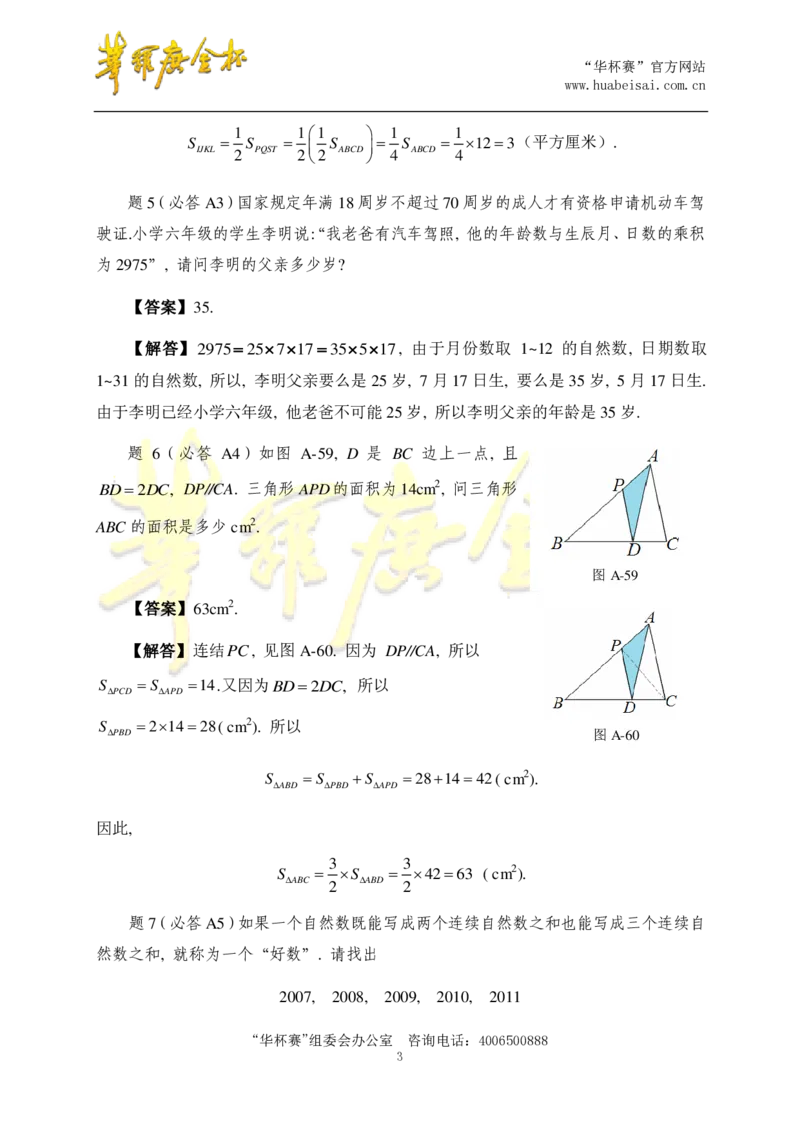 第十五届华罗庚金杯决赛试题总决赛团体口试（小学高年级组）答案_奥数专题合集_H003小学奥数培训班课程+习题_华罗庚_小高