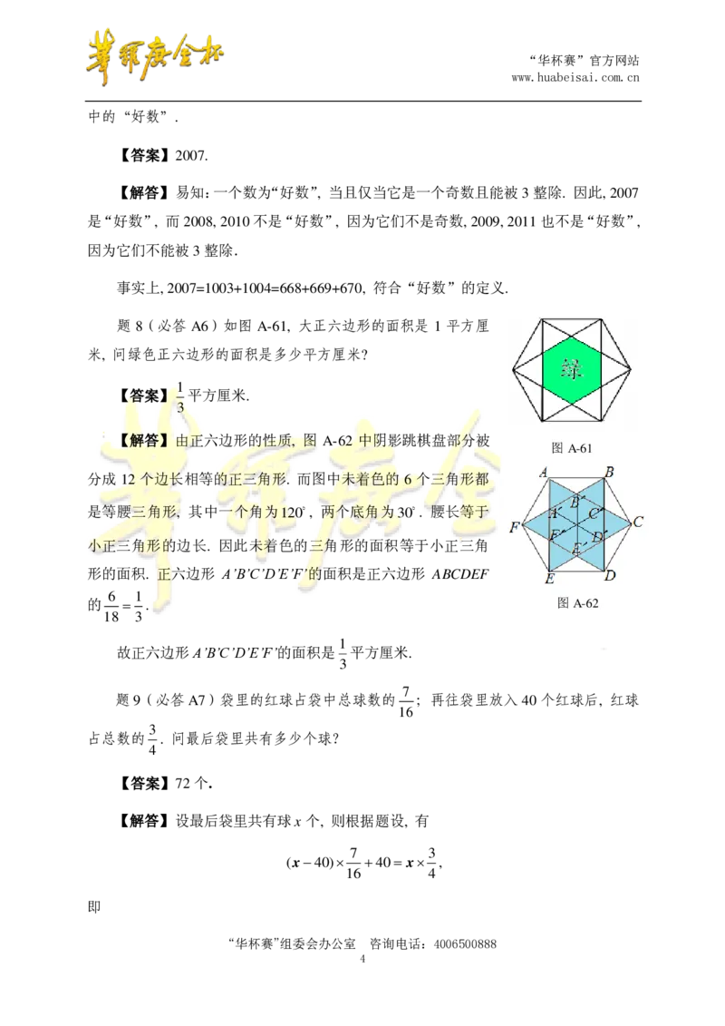 第十五届华罗庚金杯决赛试题总决赛团体口试（小学高年级组）答案_奥数专题合集_H003小学奥数培训班课程+习题_华罗庚_小高