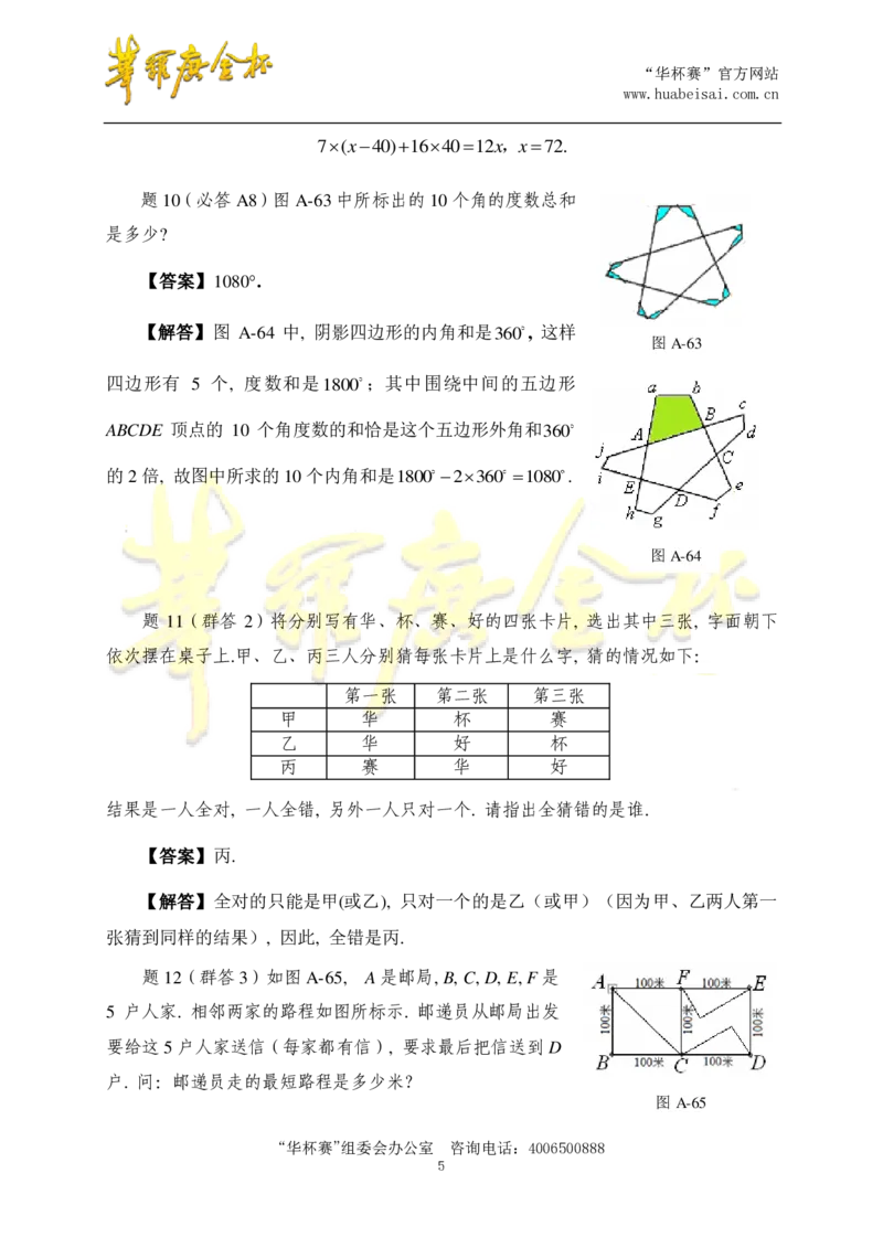 第十五届华罗庚金杯决赛试题总决赛团体口试（小学高年级组）答案_奥数专题合集_H003小学奥数培训班课程+习题_华罗庚_小高