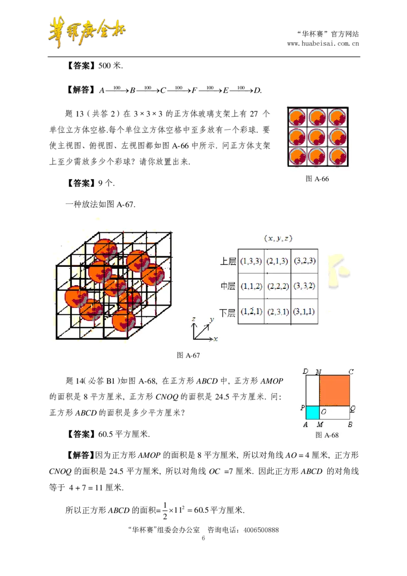 第十五届华罗庚金杯决赛试题总决赛团体口试（小学高年级组）答案_奥数专题合集_H003小学奥数培训班课程+习题_华罗庚_小高