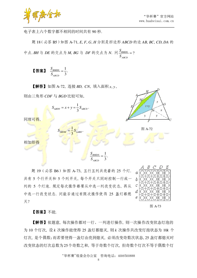 第十五届华罗庚金杯决赛试题总决赛团体口试（小学高年级组）答案_奥数专题合集_H003小学奥数培训班课程+习题_华罗庚_小高