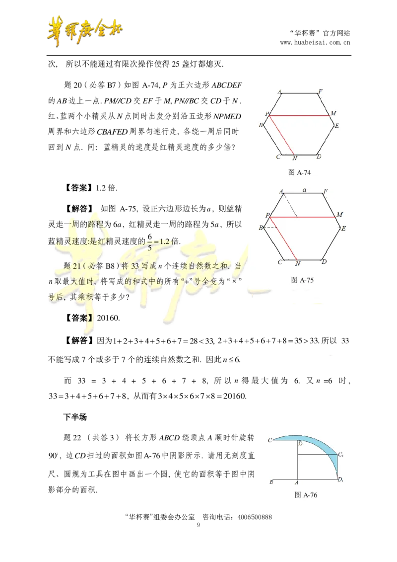 第十五届华罗庚金杯决赛试题总决赛团体口试（小学高年级组）答案_奥数专题合集_H003小学奥数培训班课程+习题_华罗庚_小高