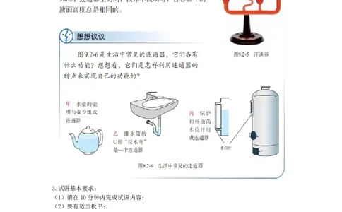 初中物理教师资格证面试《连通器》试讲稿(逐字稿)和答辩题及答案_初中物理教资面试_03初中物理逐字稿_1初中物理逐字稿（260篇）_1初中物理试讲稿250篇重点