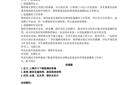 初中物理教师资格证面试《连通器》试讲稿(逐字稿)和答辩题及答案_初中物理教资面试_03初中物理逐字稿_1初中物理逐字稿（260篇）_1初中物理试讲稿250篇重点