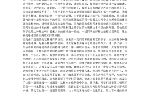 初中物理教师资格证面试《连通器》试讲稿(逐字稿)和答辩题及答案_初中物理教资面试_03初中物理逐字稿_1初中物理逐字稿（260篇）_1初中物理试讲稿250篇重点