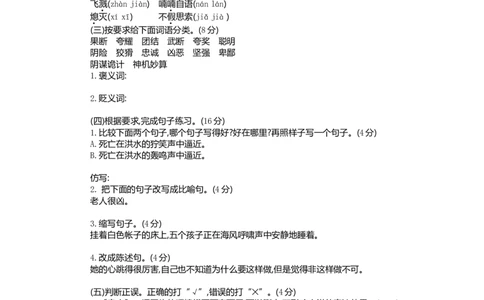 统编版六年级上册语文第四单元测试卷及答案1(1)_小学1-6年级常用的上册资源汇总_六年级上册资料(1)