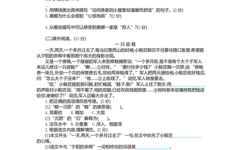 统编版六年级上册语文第四单元测试卷及答案1(1)_小学1-6年级常用的上册资源汇总_六年级上册资料(1)