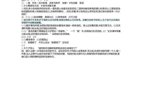 统编版六年级上册语文第四单元测试卷及答案1(1)_小学1-6年级常用的上册资源汇总_六年级上册资料(1)