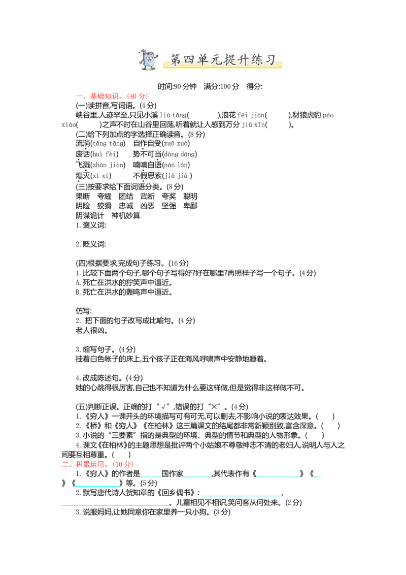 统编版六年级上册语文第四单元测试卷及答案1(1)_小学1-6年级常用的上册资源汇总_六年级上册资料(1)