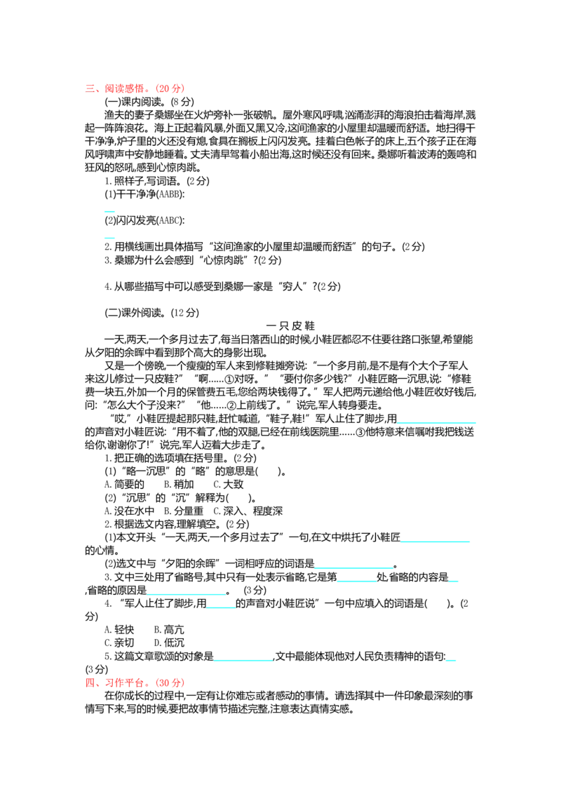 统编版六年级上册语文第四单元测试卷及答案1(1)_小学1-6年级常用的上册资源汇总_六年级上册资料(1)