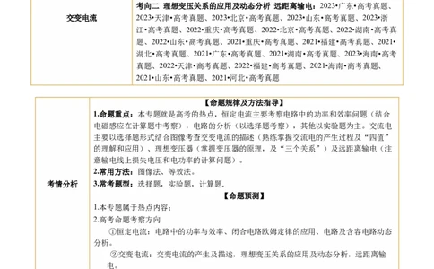 专题12恒定电流与交变电流（讲义）（原卷版）_04高考物理_新高考复习资料_2024新高考复习资料_二轮复习资料_2024年高考物理二轮复习讲练测（新教材新高考）_配套讲义（原卷版+解析版）