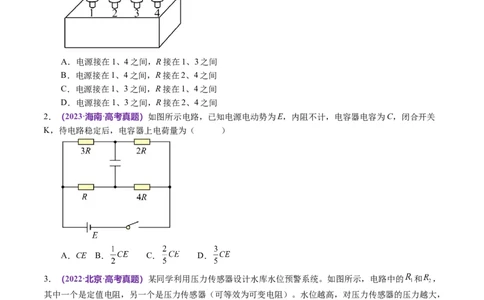 专题12恒定电流与交变电流（讲义）（原卷版）_04高考物理_新高考复习资料_2024新高考复习资料_二轮复习资料_2024年高考物理二轮复习讲练测（新教材新高考）_配套讲义（原卷版+解析版）