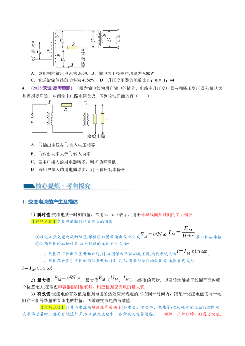 专题12恒定电流与交变电流（讲义）（原卷版）_04高考物理_新高考复习资料_2024新高考复习资料_二轮复习资料_2024年高考物理二轮复习讲练测（新教材新高考）_配套讲义（原卷版+解析版）