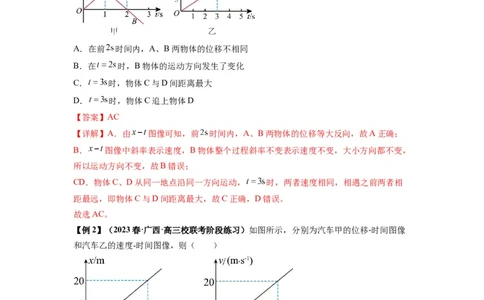 专题02运动学图像、多过程运动模型及追击相遇（解析版）_04高考物理_新高考复习资料_2024新高考复习资料_一轮复习资料_完2024届高考物理一轮复习热点题型归类训练