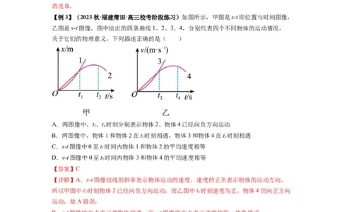 专题02运动学图像、多过程运动模型及追击相遇（解析版）_04高考物理_新高考复习资料_2024新高考复习资料_一轮复习资料_完2024届高考物理一轮复习热点题型归类训练
