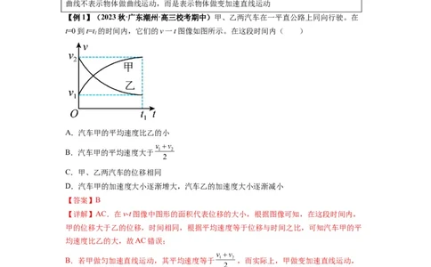 专题02运动学图像、多过程运动模型及追击相遇（解析版）_04高考物理_新高考复习资料_2024新高考复习资料_一轮复习资料_完2024届高考物理一轮复习热点题型归类训练
