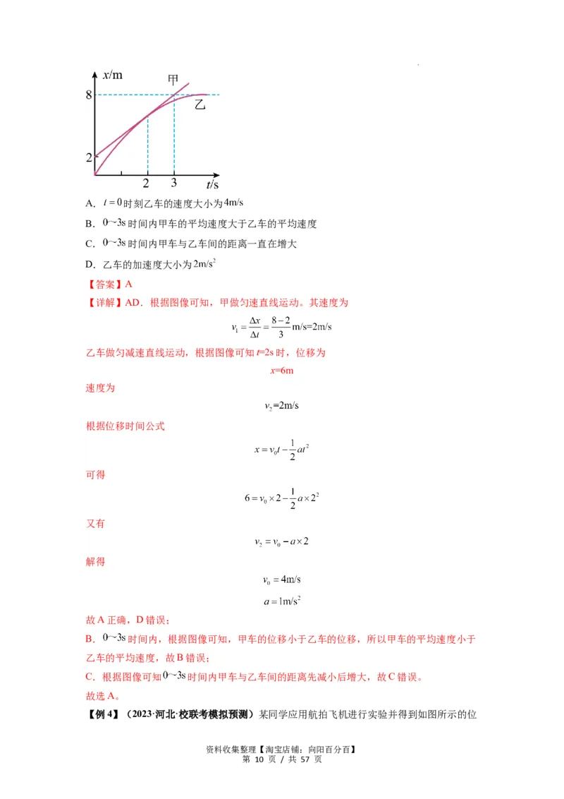 专题02运动学图像、多过程运动模型及追击相遇（解析版）_04高考物理_新高考复习资料_2024新高考复习资料_一轮复习资料_完2024届高考物理一轮复习热点题型归类训练