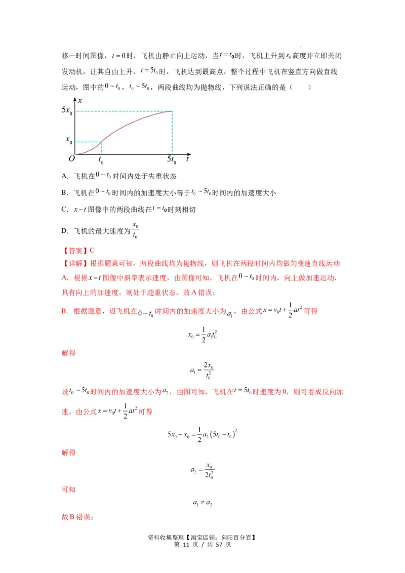专题02运动学图像、多过程运动模型及追击相遇（解析版）_04高考物理_新高考复习资料_2024新高考复习资料_一轮复习资料_完2024届高考物理一轮复习热点题型归类训练