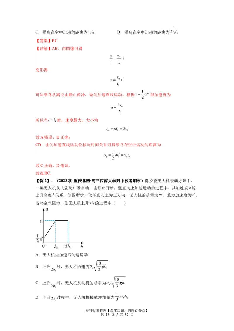 专题02运动学图像、多过程运动模型及追击相遇（解析版）_04高考物理_新高考复习资料_2024新高考复习资料_一轮复习资料_完2024届高考物理一轮复习热点题型归类训练