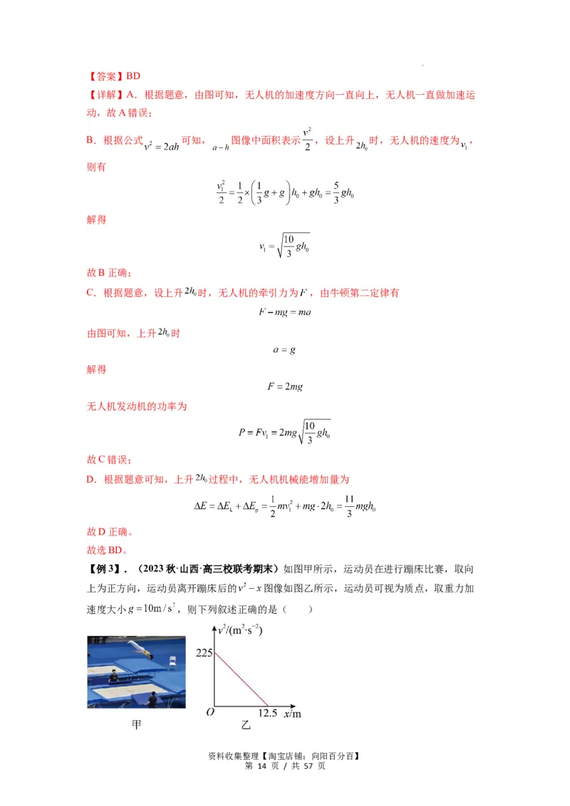 专题02运动学图像、多过程运动模型及追击相遇（解析版）_04高考物理_新高考复习资料_2024新高考复习资料_一轮复习资料_完2024届高考物理一轮复习热点题型归类训练
