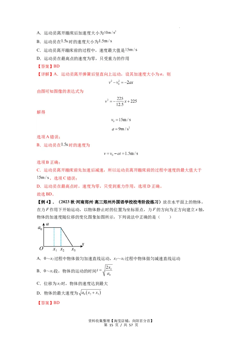 专题02运动学图像、多过程运动模型及追击相遇（解析版）_04高考物理_新高考复习资料_2024新高考复习资料_一轮复习资料_完2024届高考物理一轮复习热点题型归类训练
