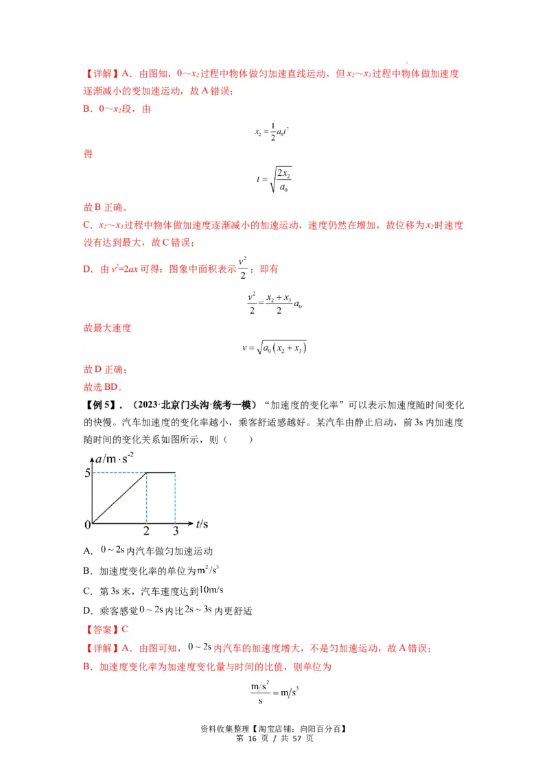 专题02运动学图像、多过程运动模型及追击相遇（解析版）_04高考物理_新高考复习资料_2024新高考复习资料_一轮复习资料_完2024届高考物理一轮复习热点题型归类训练