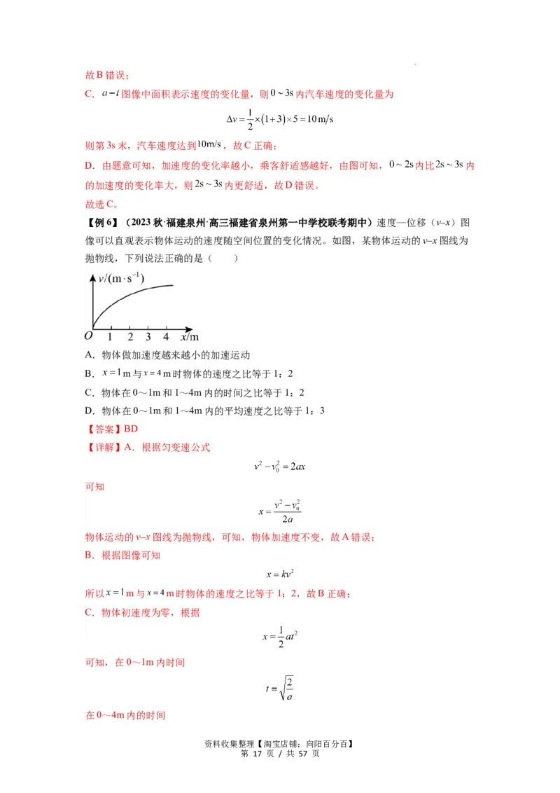 专题02运动学图像、多过程运动模型及追击相遇（解析版）_04高考物理_新高考复习资料_2024新高考复习资料_一轮复习资料_完2024届高考物理一轮复习热点题型归类训练