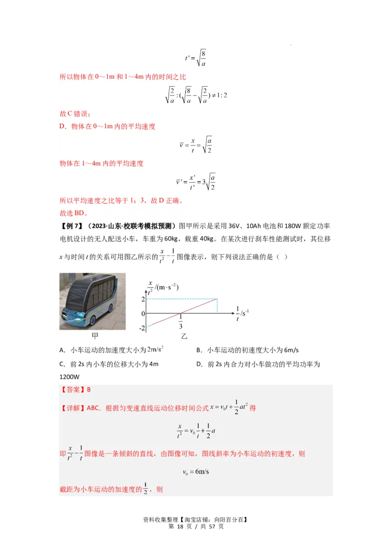 专题02运动学图像、多过程运动模型及追击相遇（解析版）_04高考物理_新高考复习资料_2024新高考复习资料_一轮复习资料_完2024届高考物理一轮复习热点题型归类训练