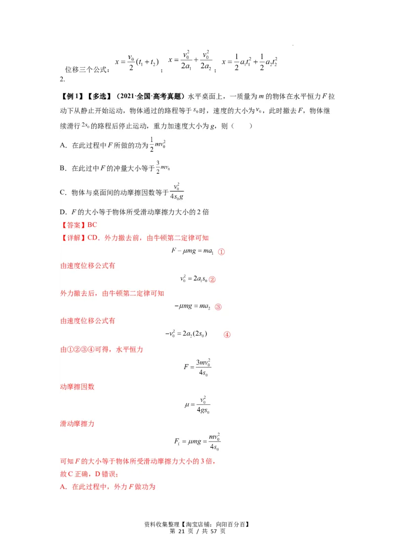 专题02运动学图像、多过程运动模型及追击相遇（解析版）_04高考物理_新高考复习资料_2024新高考复习资料_一轮复习资料_完2024届高考物理一轮复习热点题型归类训练