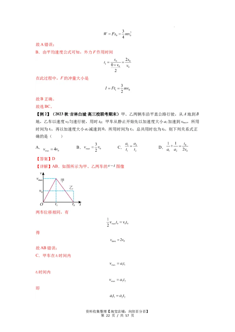 专题02运动学图像、多过程运动模型及追击相遇（解析版）_04高考物理_新高考复习资料_2024新高考复习资料_一轮复习资料_完2024届高考物理一轮复习热点题型归类训练