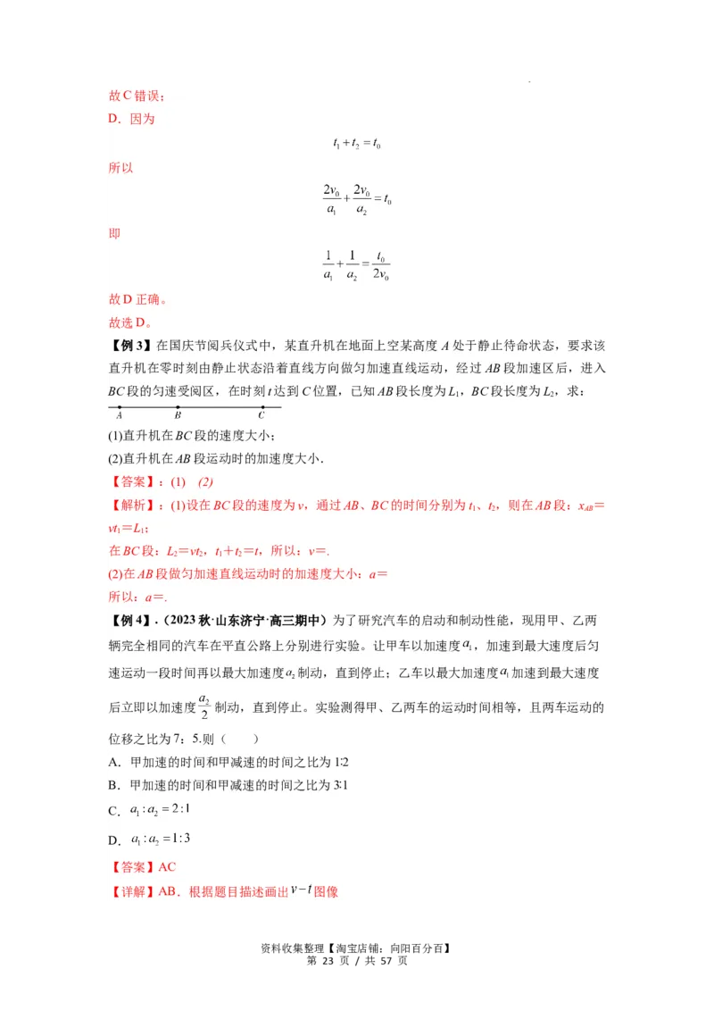 专题02运动学图像、多过程运动模型及追击相遇（解析版）_04高考物理_新高考复习资料_2024新高考复习资料_一轮复习资料_完2024届高考物理一轮复习热点题型归类训练