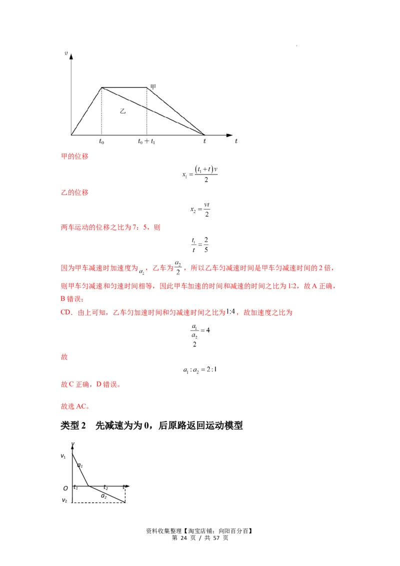 专题02运动学图像、多过程运动模型及追击相遇（解析版）_04高考物理_新高考复习资料_2024新高考复习资料_一轮复习资料_完2024届高考物理一轮复习热点题型归类训练