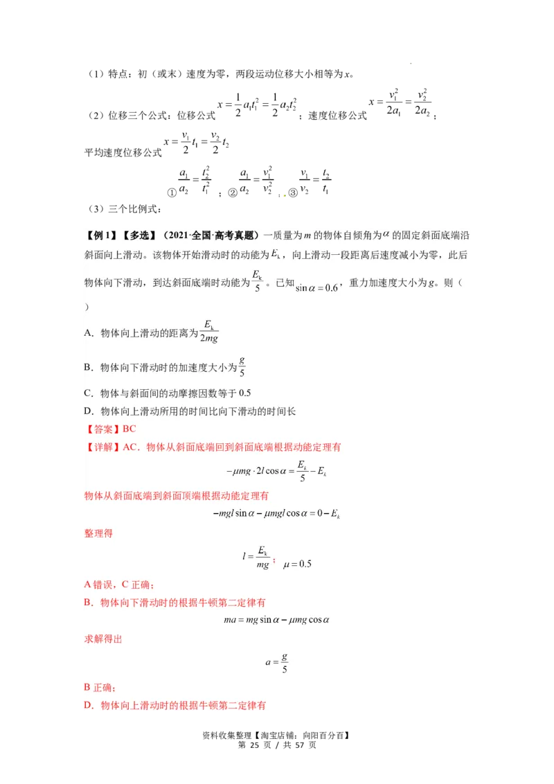 专题02运动学图像、多过程运动模型及追击相遇（解析版）_04高考物理_新高考复习资料_2024新高考复习资料_一轮复习资料_完2024届高考物理一轮复习热点题型归类训练