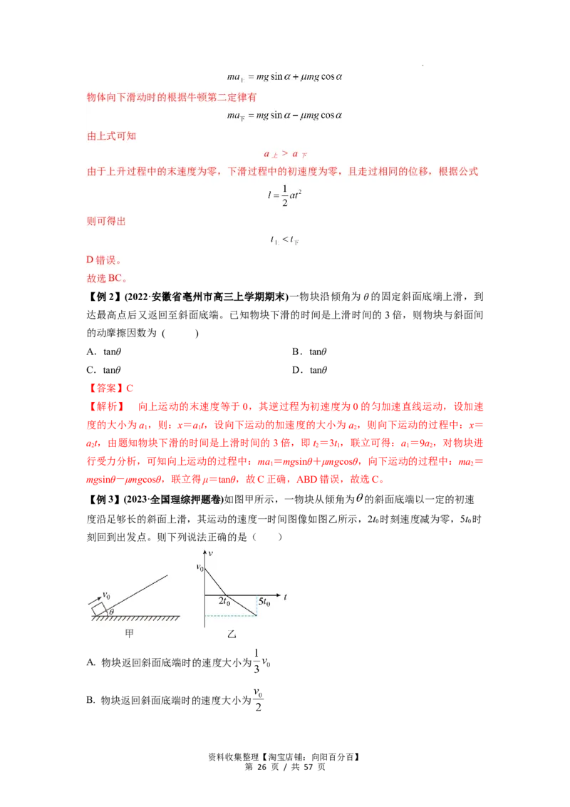 专题02运动学图像、多过程运动模型及追击相遇（解析版）_04高考物理_新高考复习资料_2024新高考复习资料_一轮复习资料_完2024届高考物理一轮复习热点题型归类训练