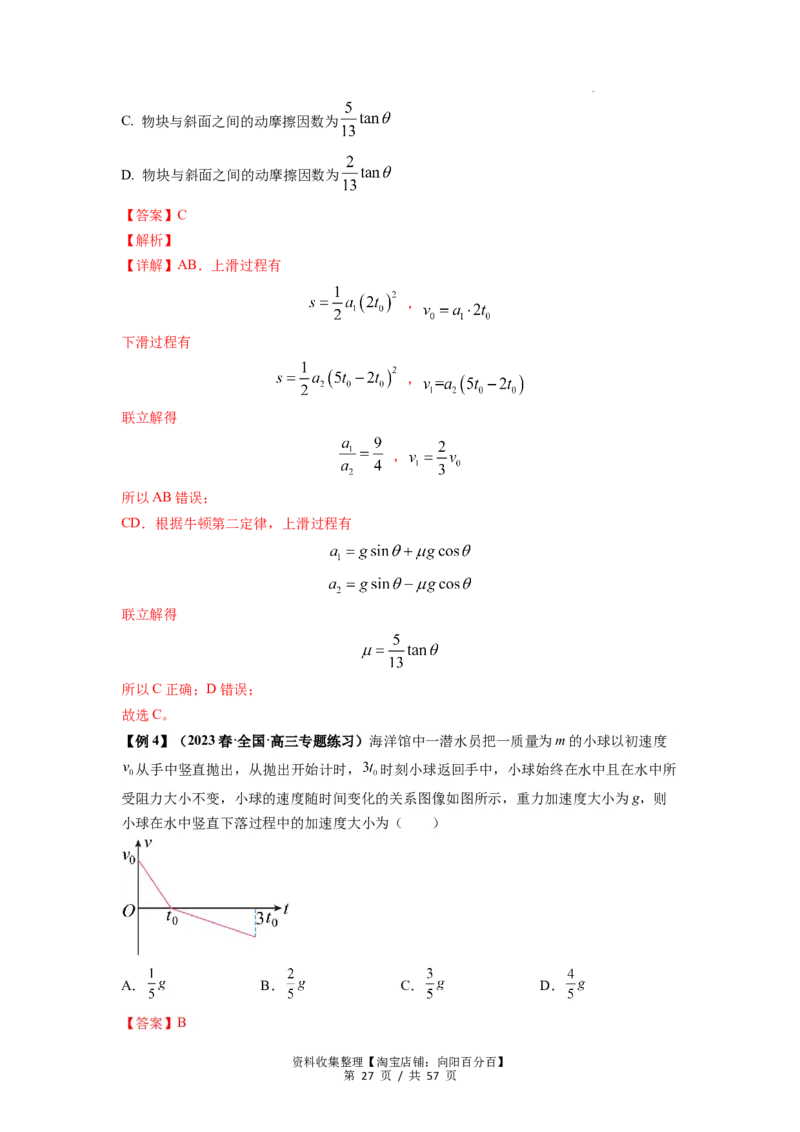 专题02运动学图像、多过程运动模型及追击相遇（解析版）_04高考物理_新高考复习资料_2024新高考复习资料_一轮复习资料_完2024届高考物理一轮复习热点题型归类训练
